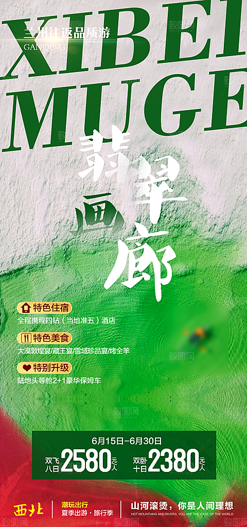 假日旅行旅游手机海报