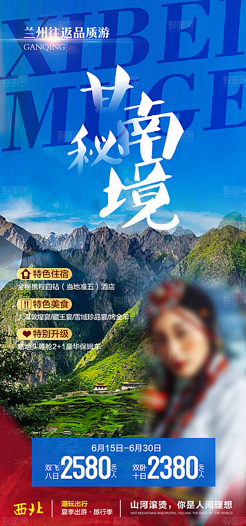 假日旅行旅游手机海报
