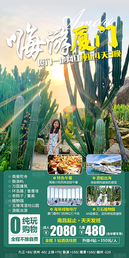 假日旅行旅游手机海报