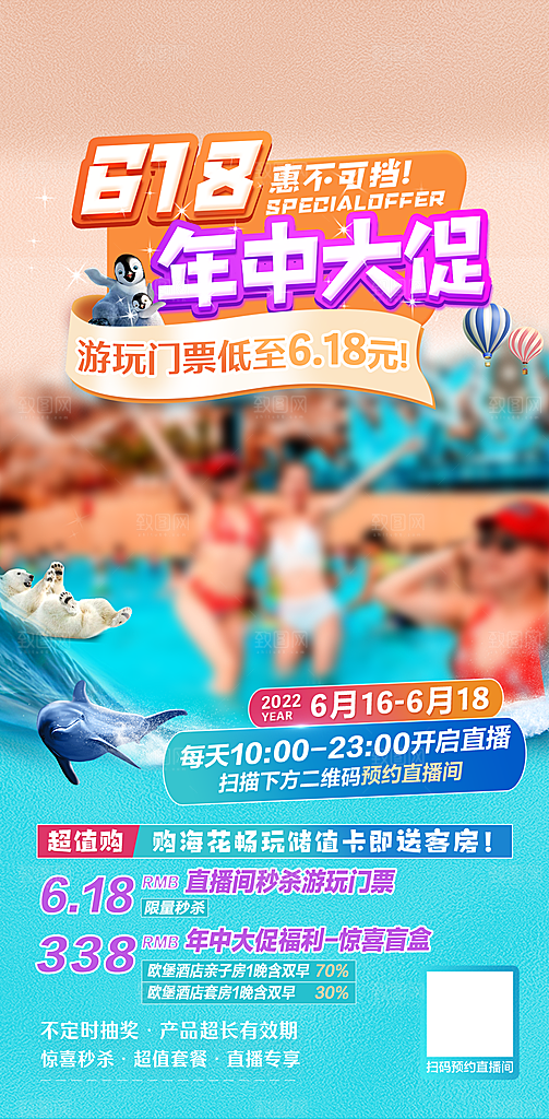 假日旅行旅游手机海报
