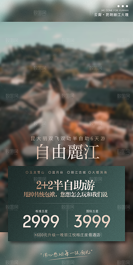 假日旅行旅游手机海报