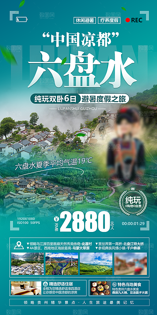 假日旅行旅游手机海报