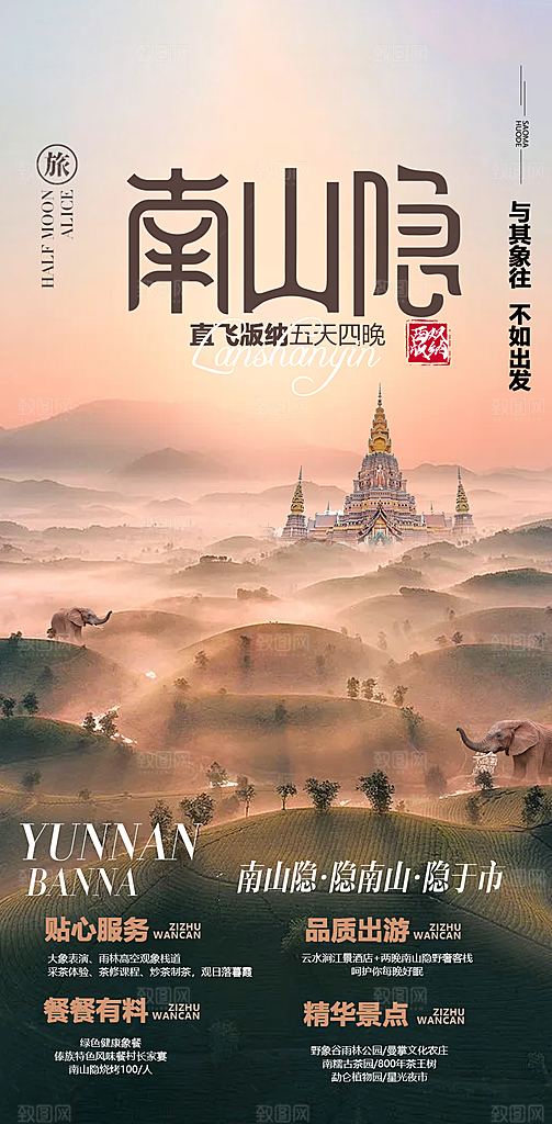 假日旅行旅游手机海报