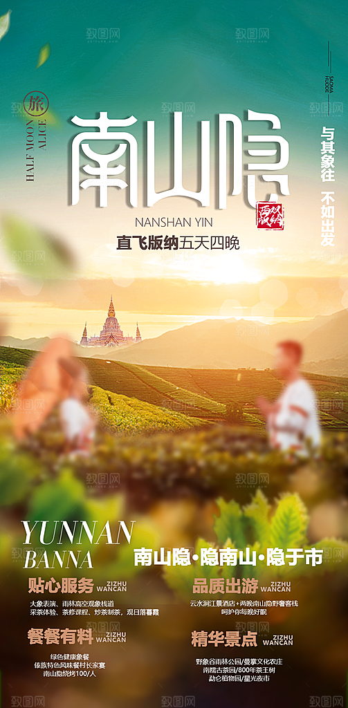 假日旅行旅游手机海报
