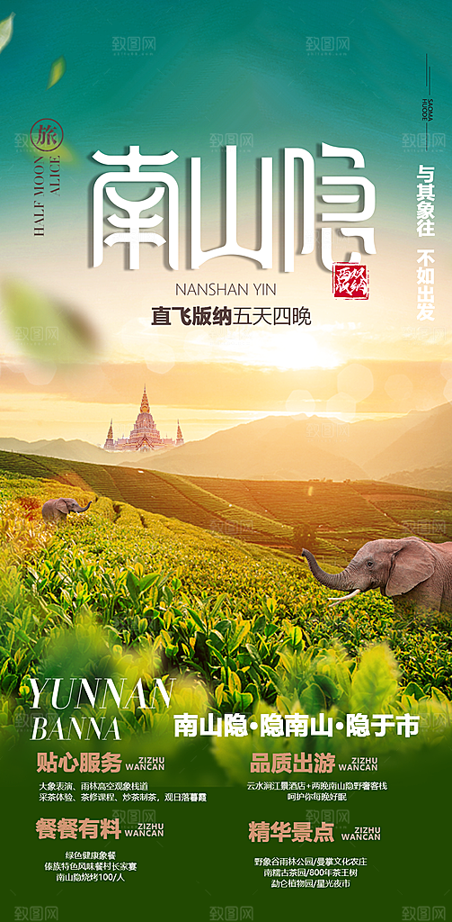 假日旅行旅游手机海报