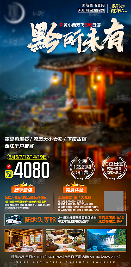 假日旅行旅游手机海报