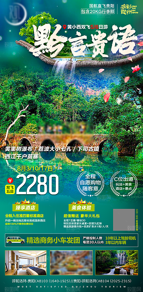 假日旅行旅游手机海报