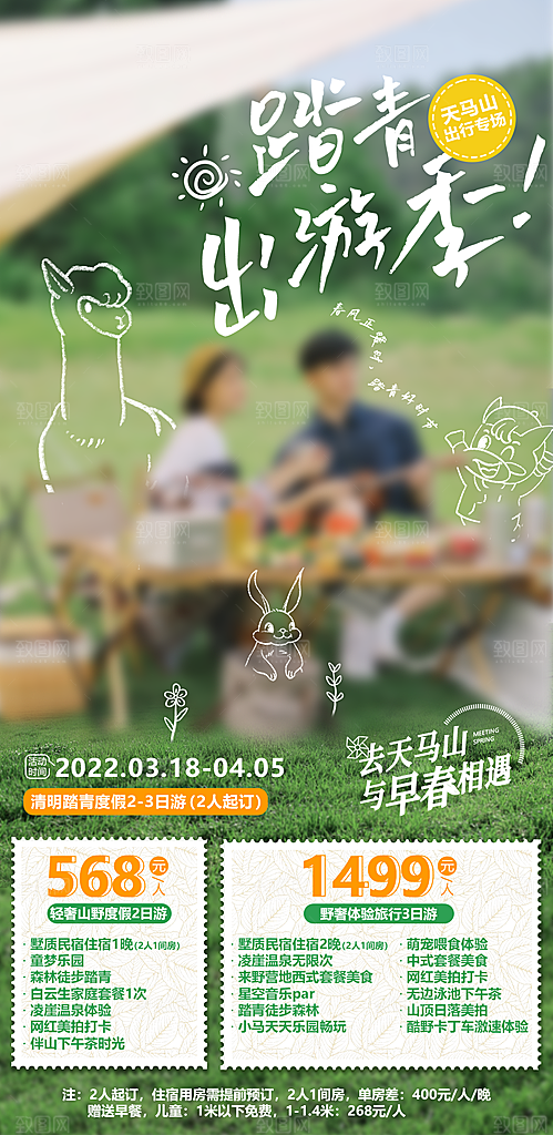 假日旅行旅游手机海报