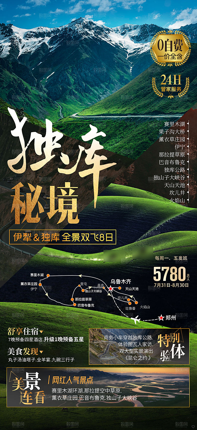 假日旅行旅游手机海报