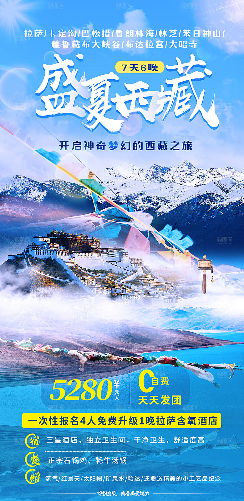 假日旅行旅游手机海报