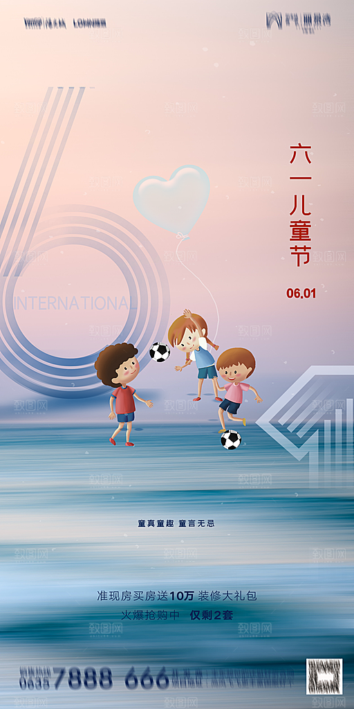 地产61儿童节简约大气海报