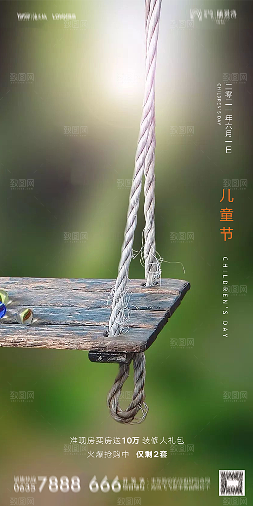 地产61儿童节简约大气海报
