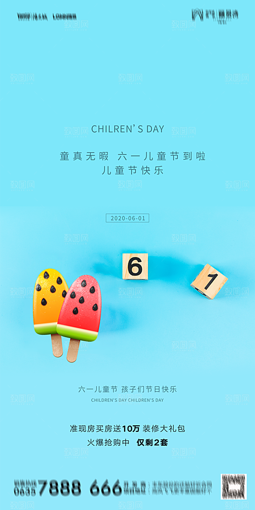 地产61儿童节简约大气海报