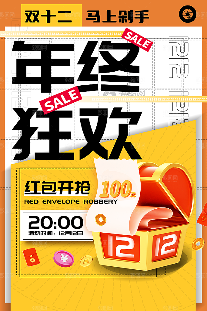 3D立体双十二促销海报