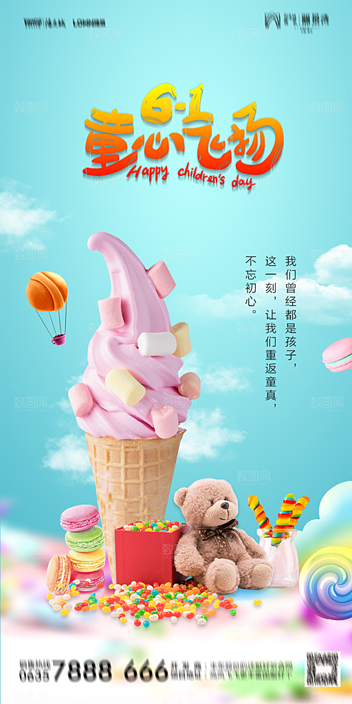 地产61儿童节简约大气海报
