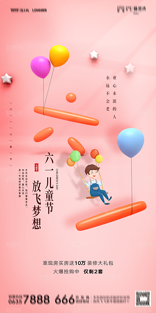 地产61儿童节简约大气海报