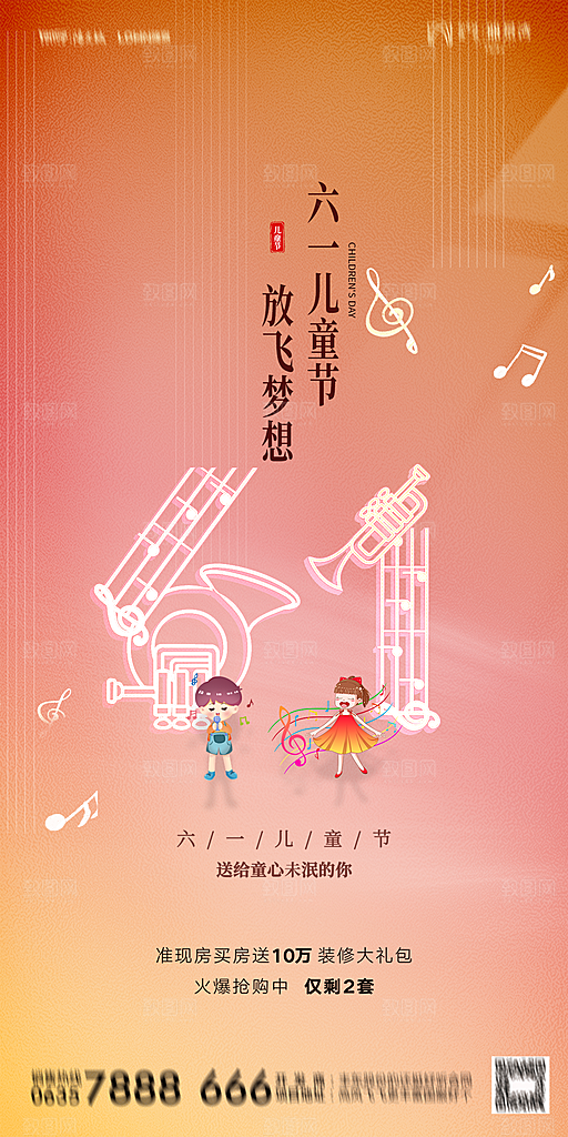 地产61儿童节简约大气海报