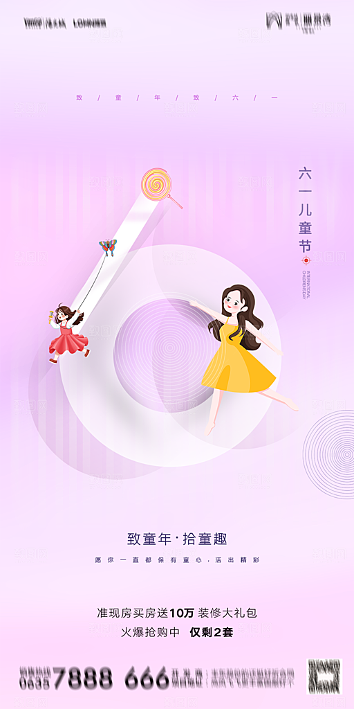 地产61儿童节简约大气海报