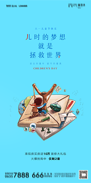 地产61儿童节简约大气海报