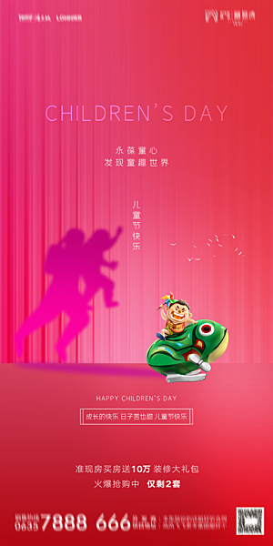 地产61儿童节简约大气海报