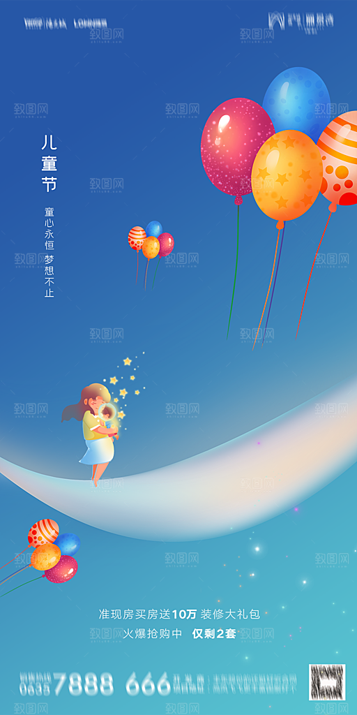 地产61儿童节简约大气海报