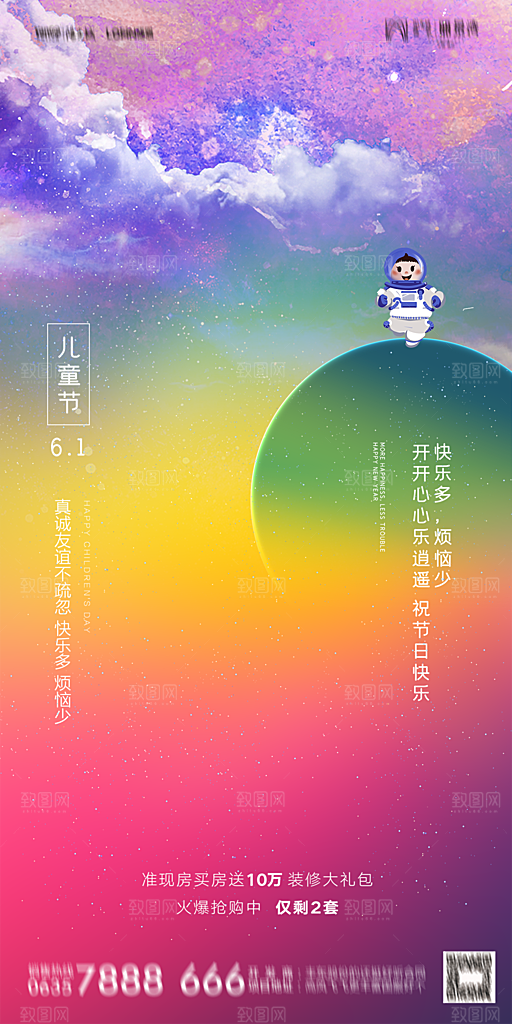 地产61儿童节简约大气海报