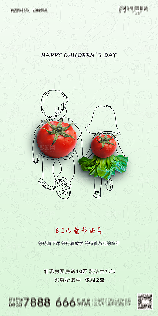 地产61儿童节简约大气海报