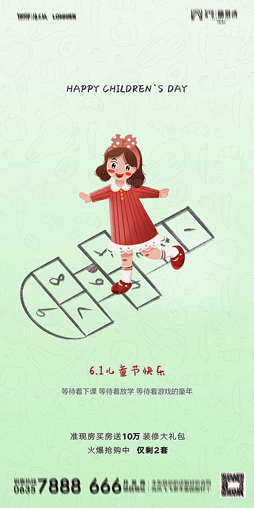 地产61儿童节简约大气海报