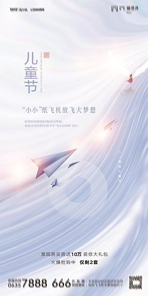 地产61儿童节简约大气海报
