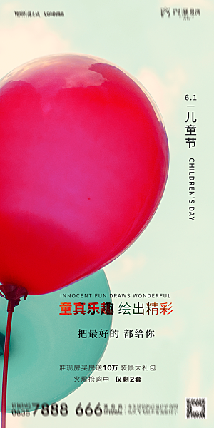 地产61儿童节简约大气海报