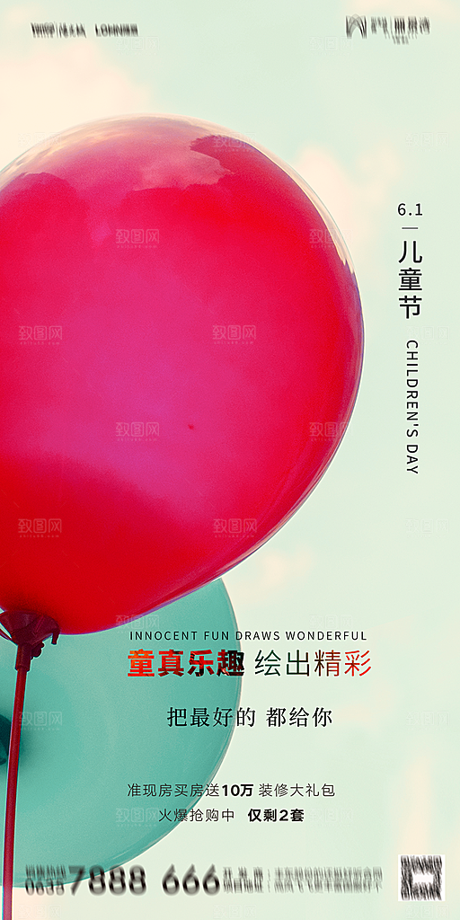 地产61儿童节简约大气海报