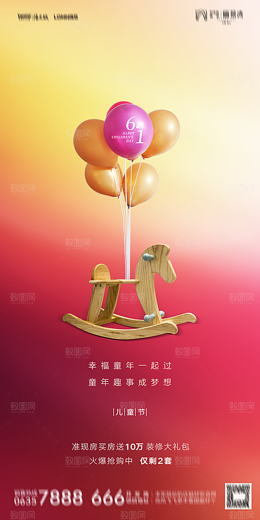 地产61儿童节简约大气海报