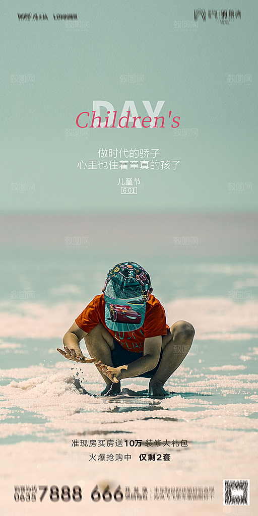 地产61儿童节简约大气海报