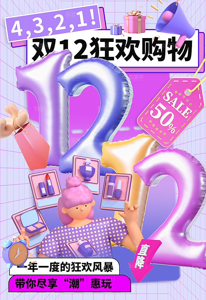 3D立体双十二促销优惠海报