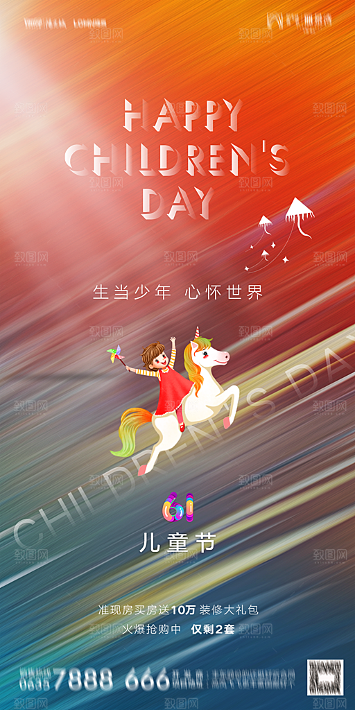 地产61儿童节简约大气海报