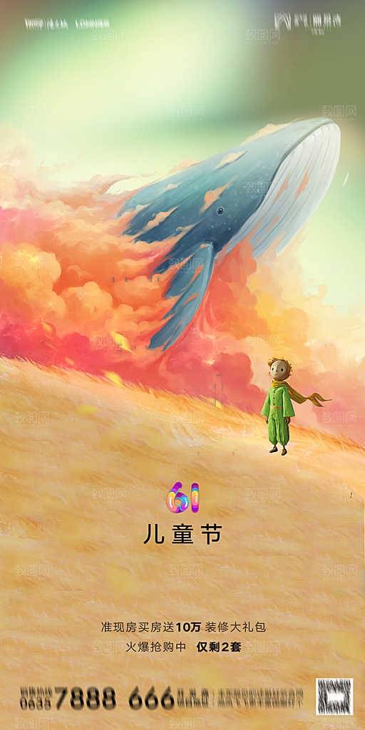 地产61儿童节简约大气海报