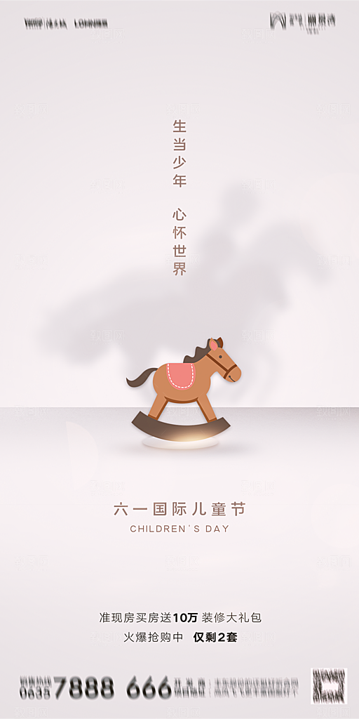 地产61儿童节简约大气海报