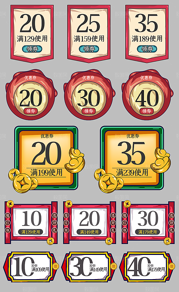 淘宝电商优惠券标签促销元素