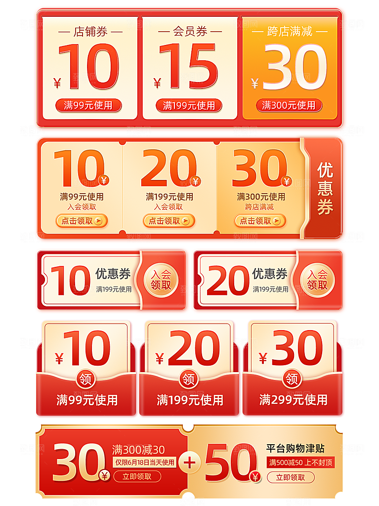 淘宝电商优惠券标签促销元素
