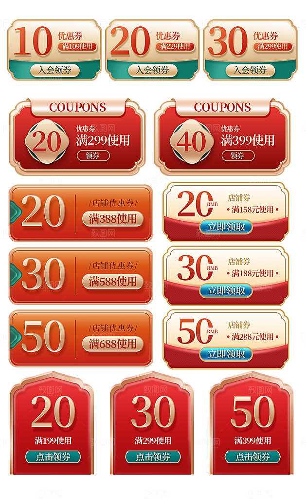 淘宝电商优惠券标签促销元素