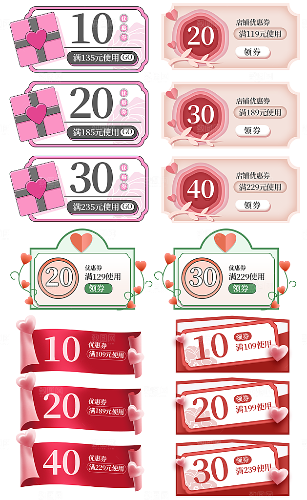 淘宝电商优惠券标签促销元素