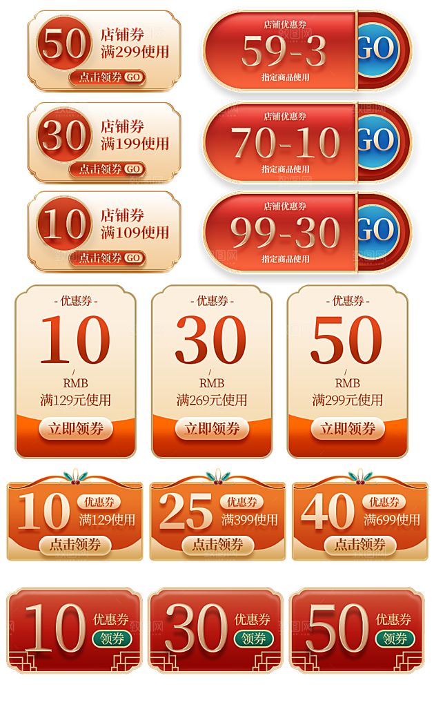 淘宝电商优惠券标签促销元素
