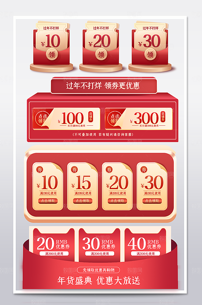 淘宝电商优惠券标签促销元素