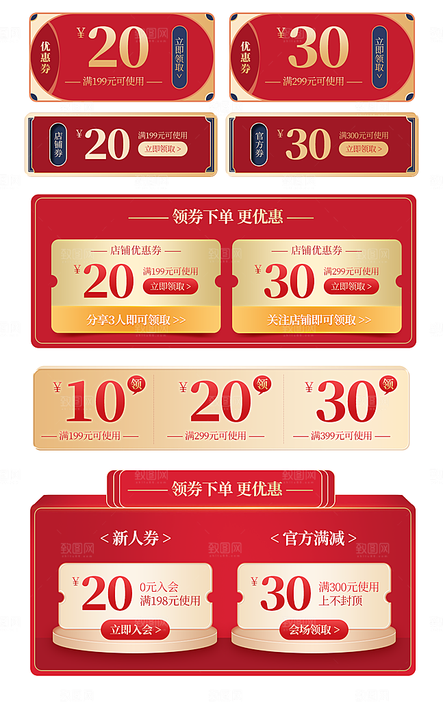 淘宝电商优惠券标签促销元素
