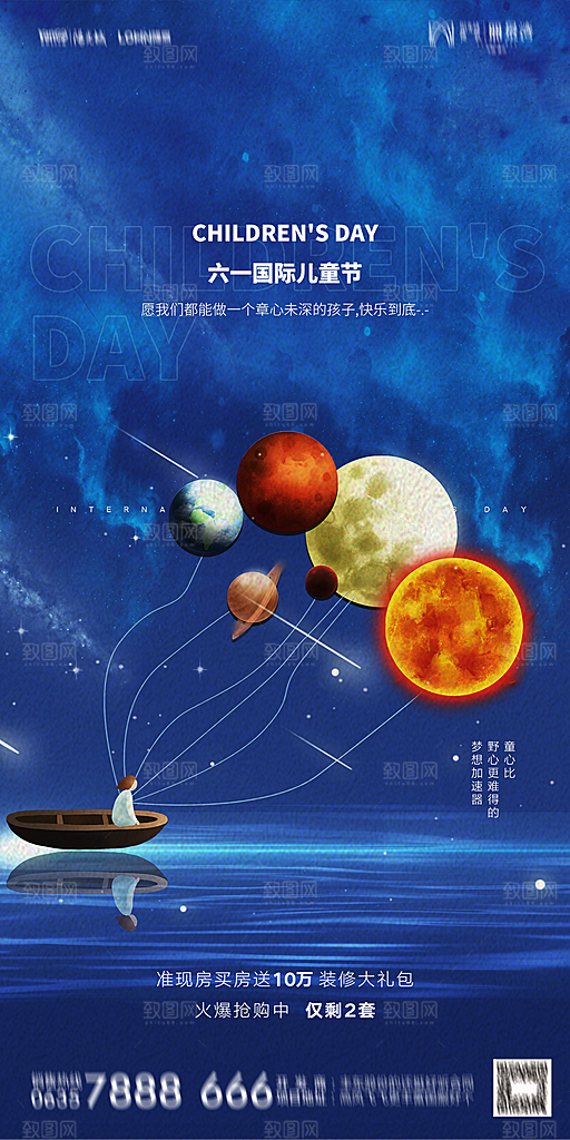 地产61儿童节简约大气海报