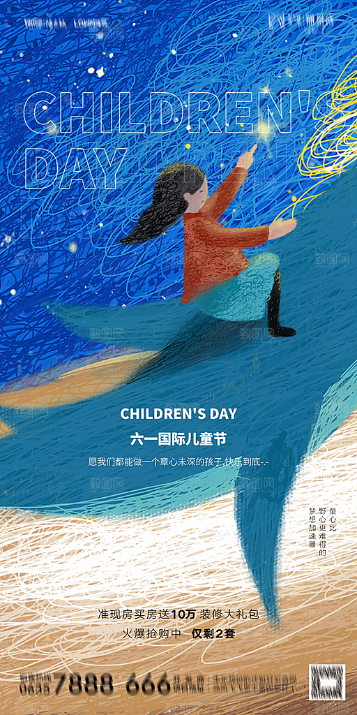 地产61儿童节简约大气海报