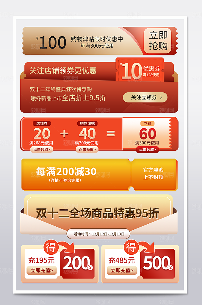 淘宝电商优惠券标签促销元素