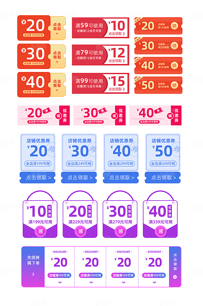 淘宝电商优惠券标签促销元素