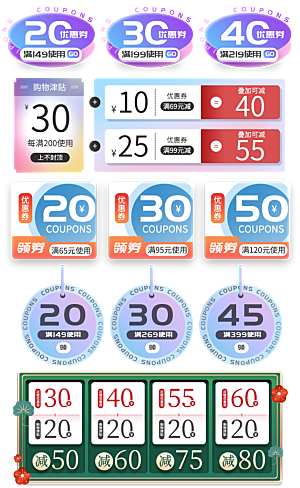淘宝电商优惠券标签促销元素
