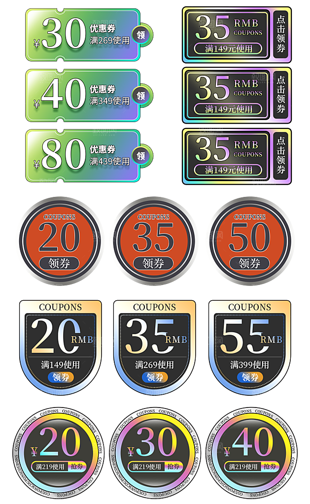 淘宝电商优惠券标签促销元素